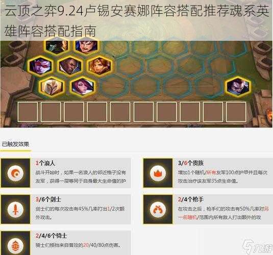 云顶之弈9.24卢锡安赛娜阵容搭配推荐魂系英雄阵容搭配指南